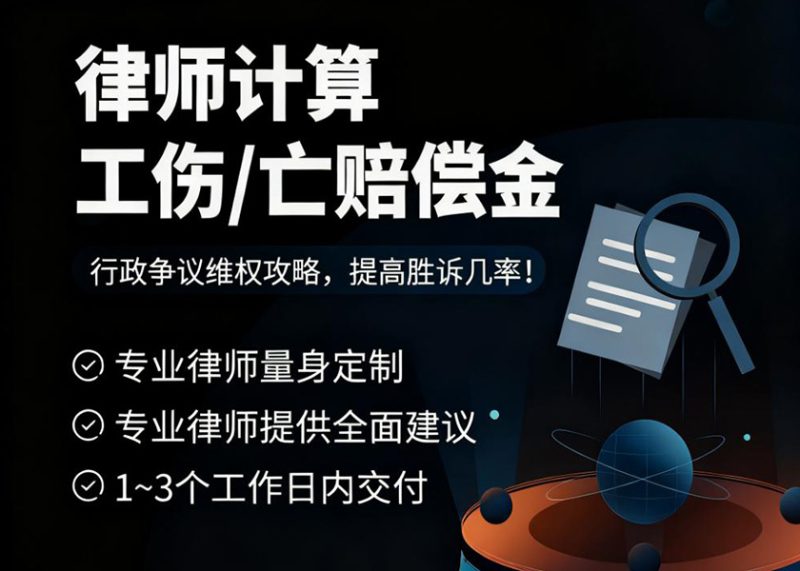 工伤/亡赔偿计算-四川格豪律师事务所