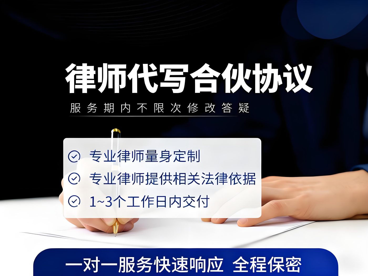 合伙协议代写服务-四川格豪律师事务所