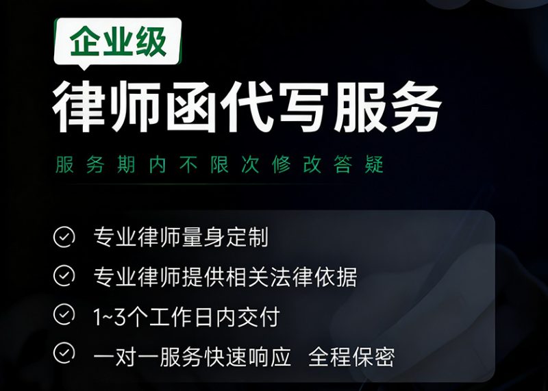 律师函服务-企业版-四川格豪律师事务所