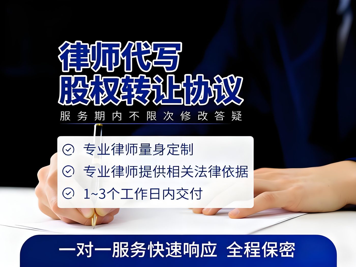 股权转让协议代写服务-四川格豪律师事务所